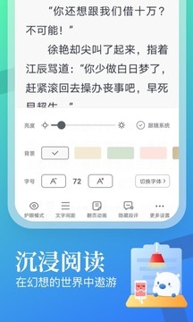 飞读免费小说截图1