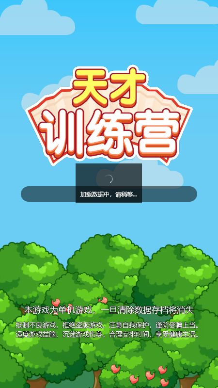 天才集训营截图2