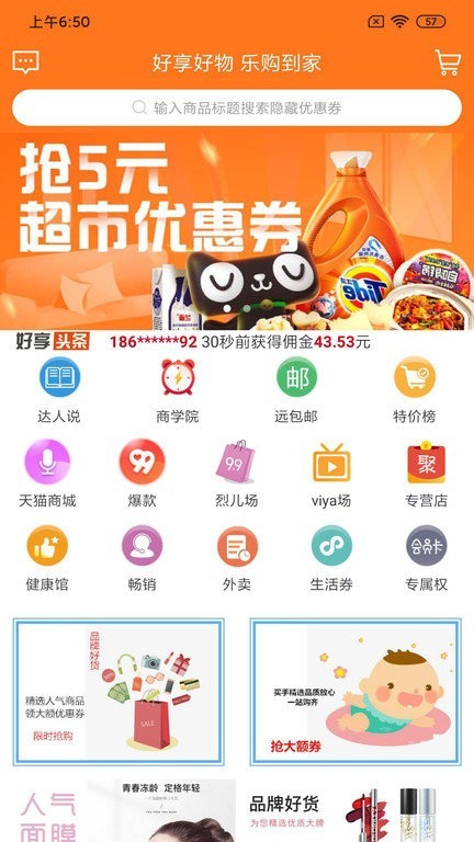 好享购优惠券截图1