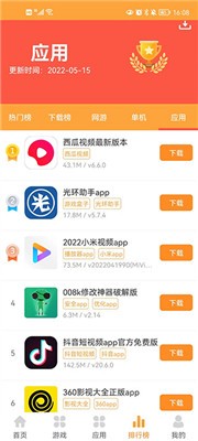 叉叉游戏盒截图1