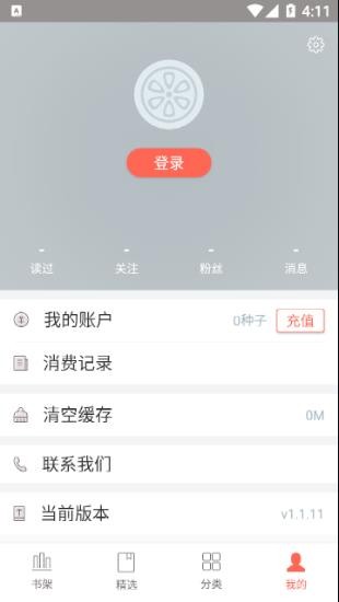 七果小说截图2