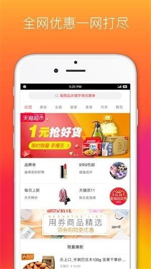 省钱优品截图1