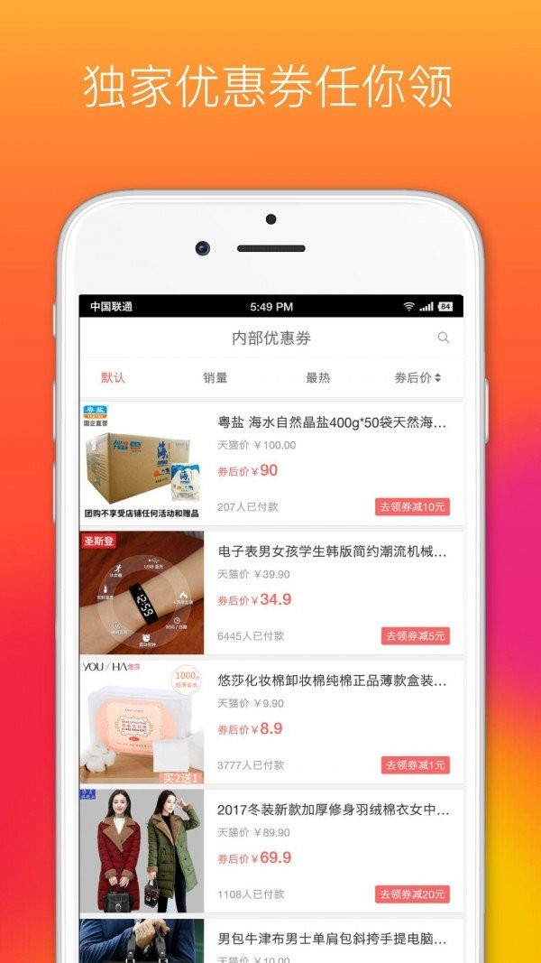 省钱优品截图3