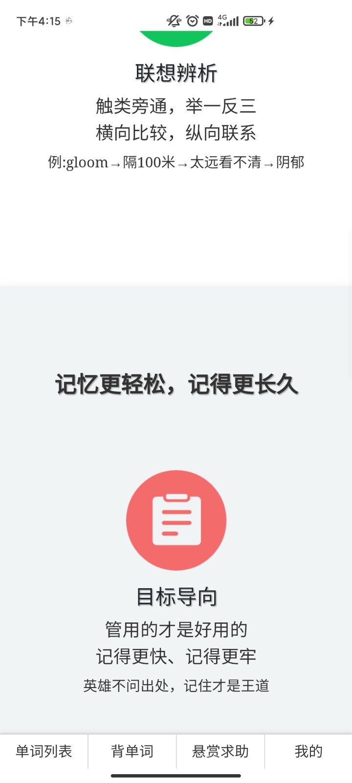 怎么记单词截图3