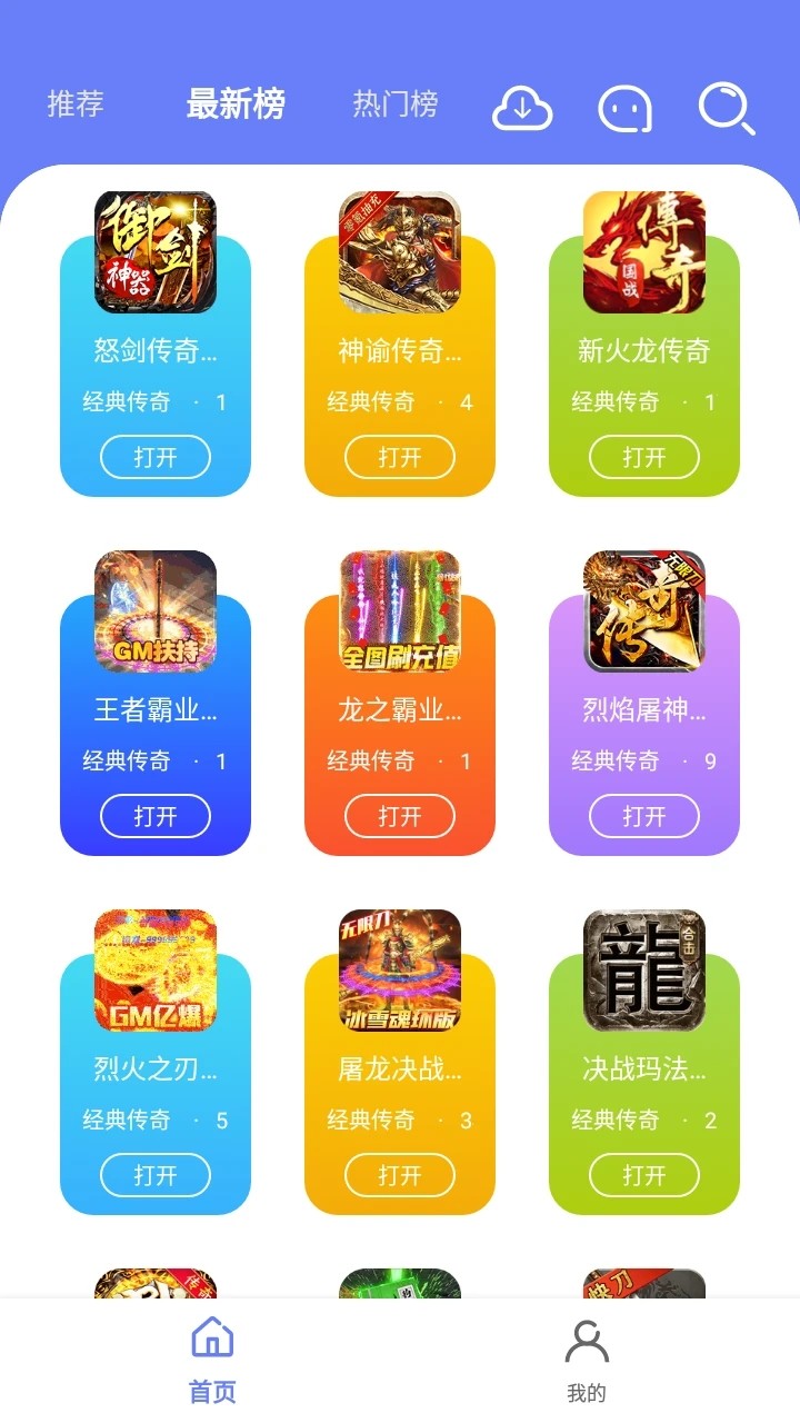 海棠游戏盒子截图1