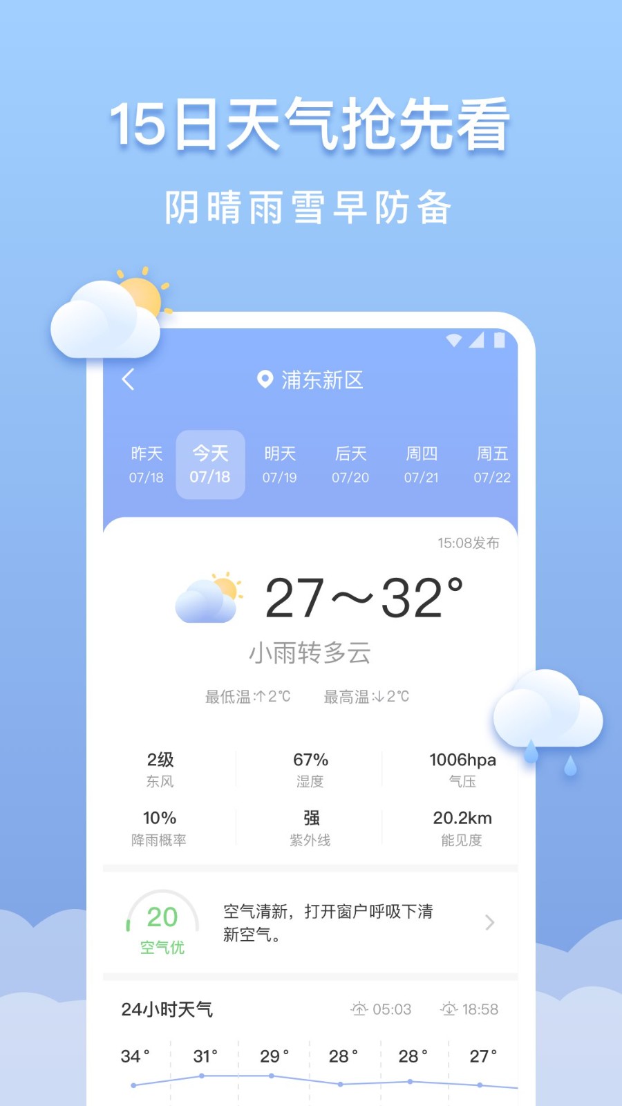 晴云天气截图2