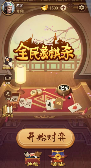 全民象棋杀