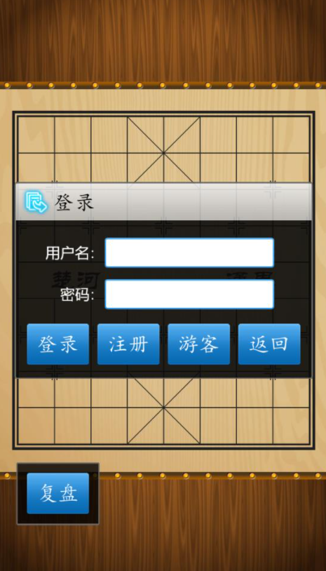 中国象棋比赛版截图3