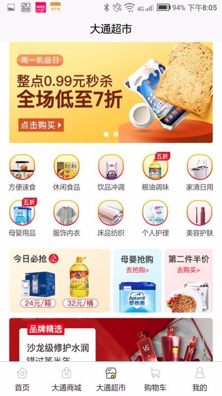 大通商城截图1