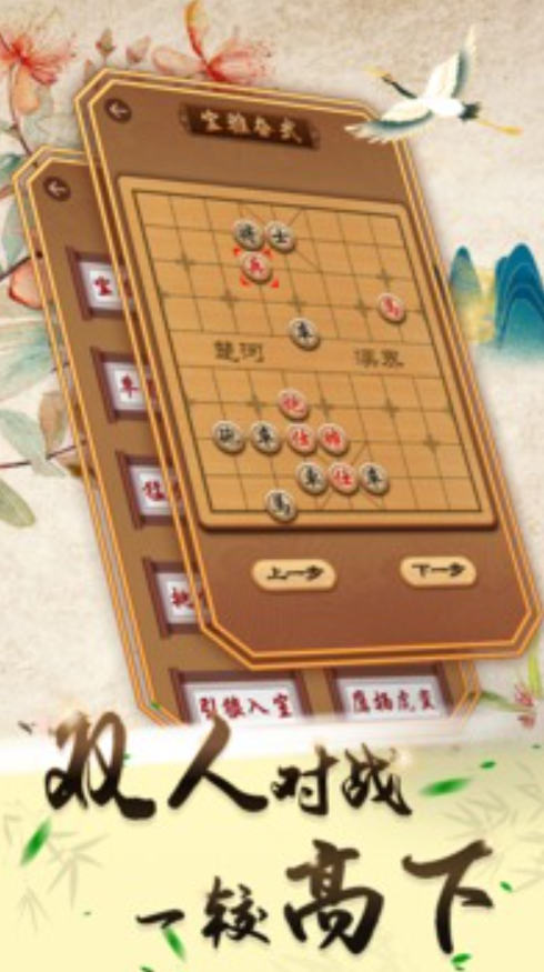 可豆中国象棋截图4