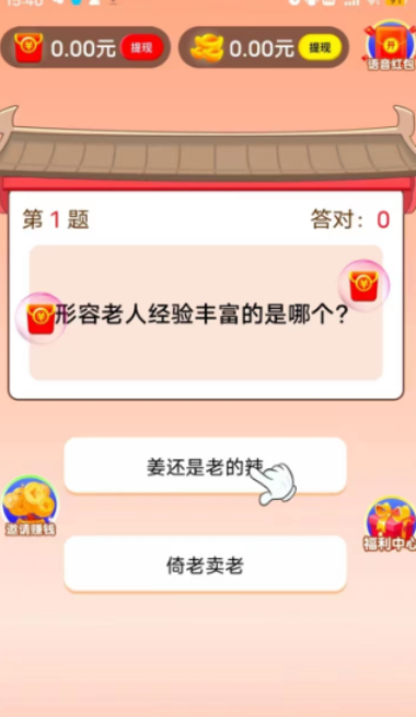 答题成财神截图2