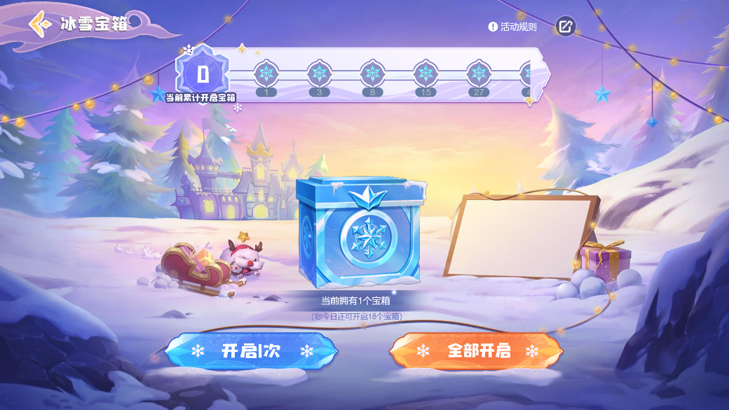 冰雪魄罗保卫战截图2