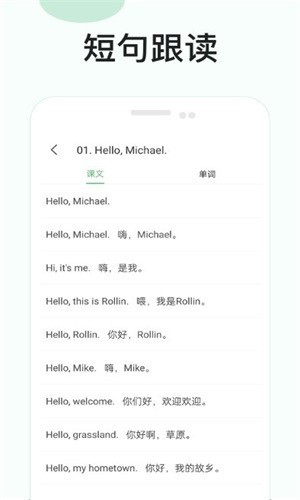 悦辅零基础学英语截图3