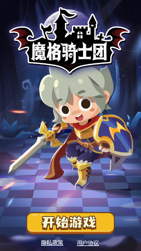 魔格骑士团截图1