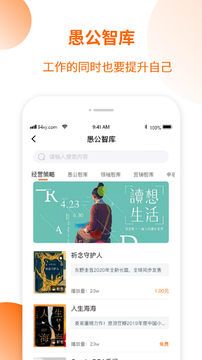 愚公智聘截图3