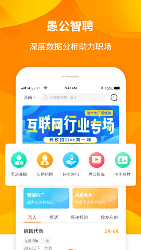 愚公智聘截图2