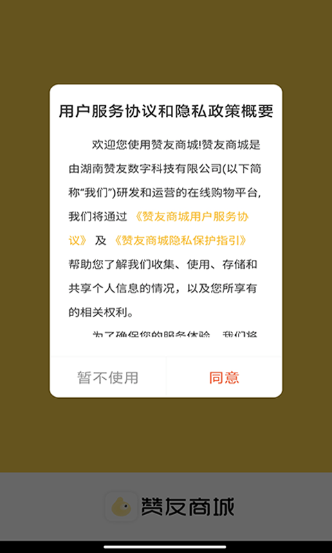 赞友商城截图1