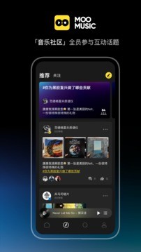 MOO音乐截图1