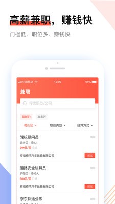 社区快聘截图2