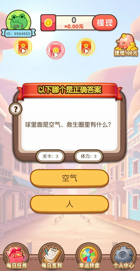 猪小明答题截图3