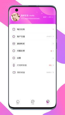 觅缘社交截图3