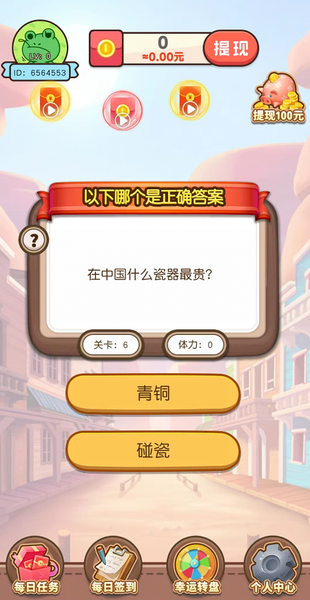 答题收红包截图3