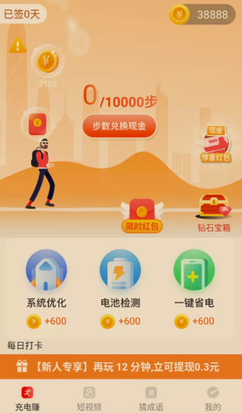 开心挣荷包截图1