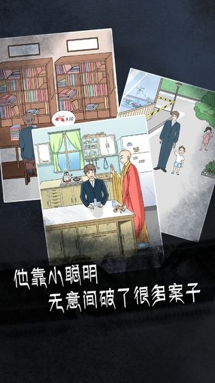 非人侦探免广告版截图3