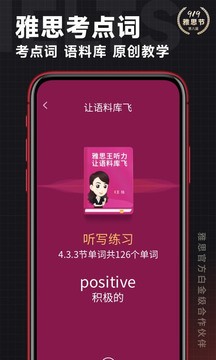 学为贵雅思截图1