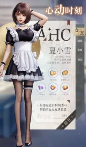 女友养成记