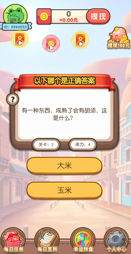 好运红包树截图1