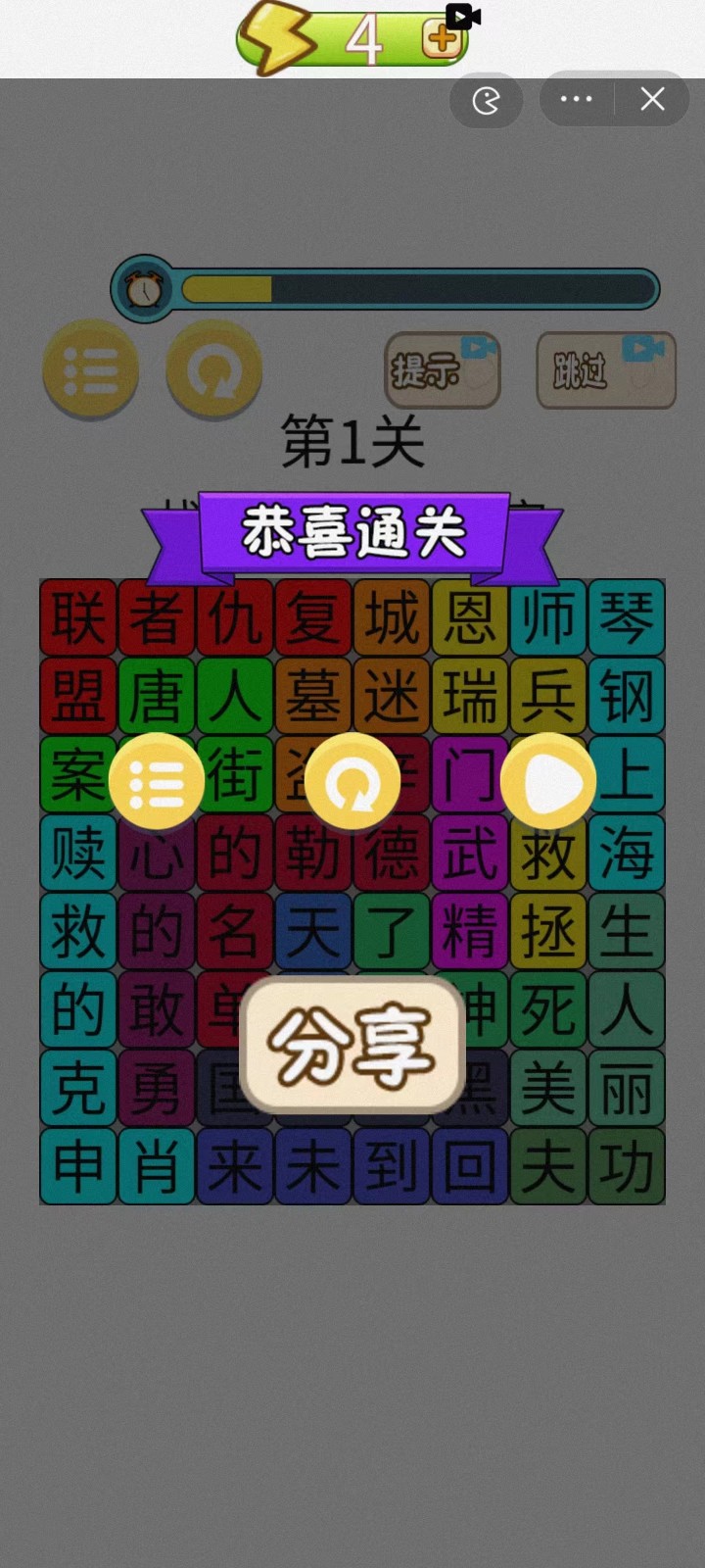 抖包袱连词大作战截图3