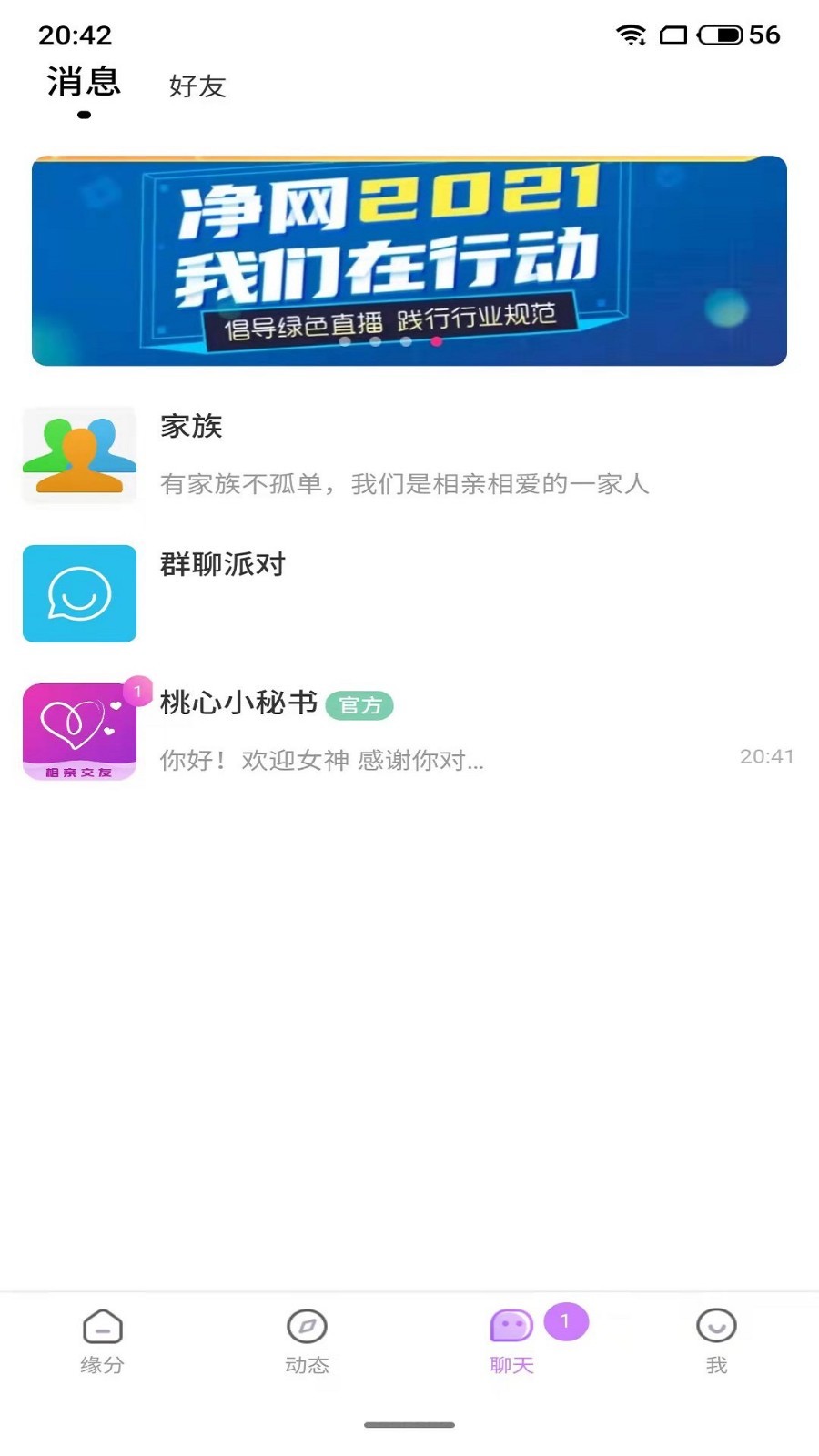 桃心聊天截图2