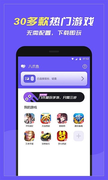 八爪鱼手游大师截图3