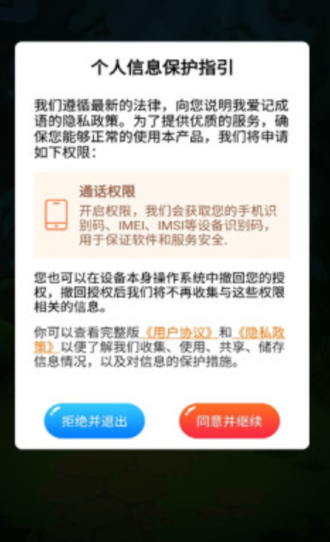 我爱记成语截图3