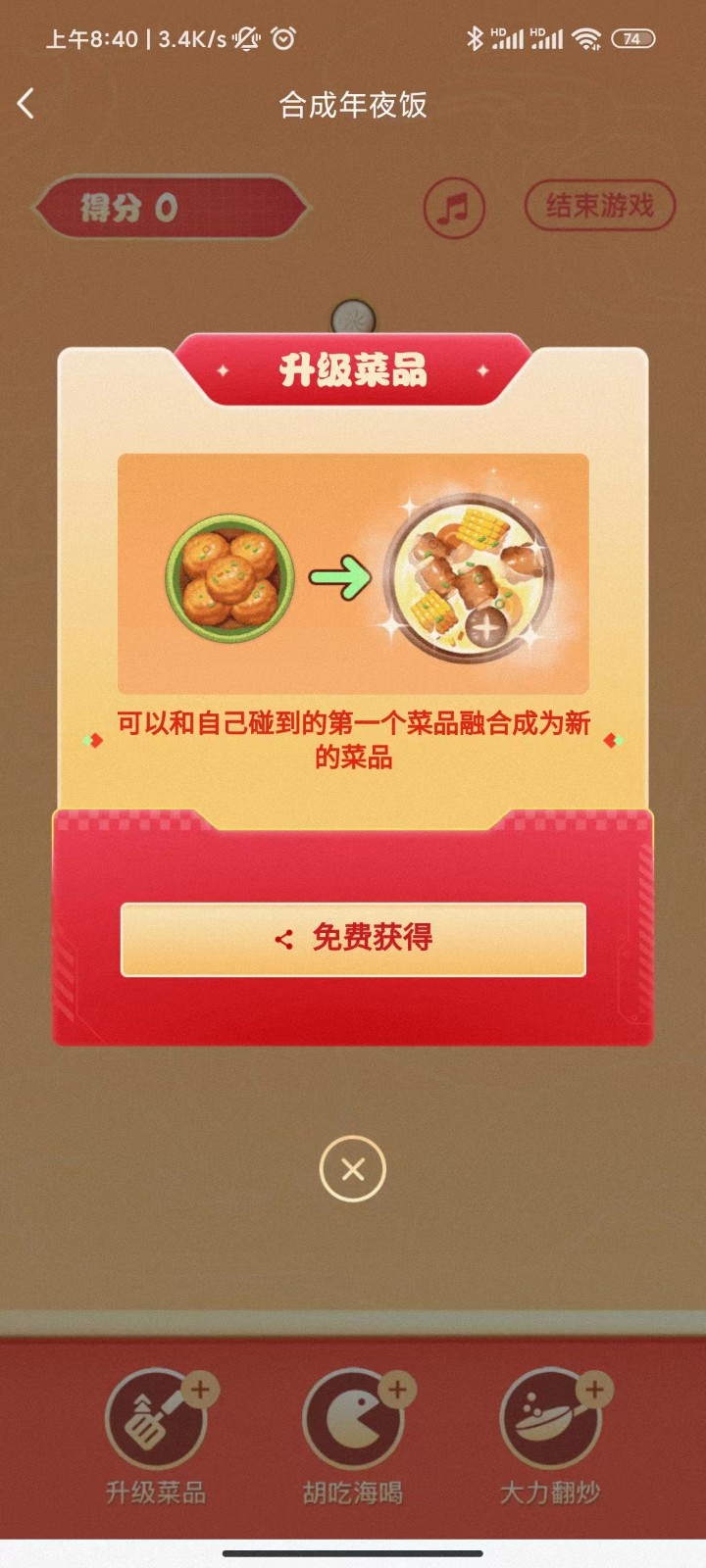 合成年夜饭截图3