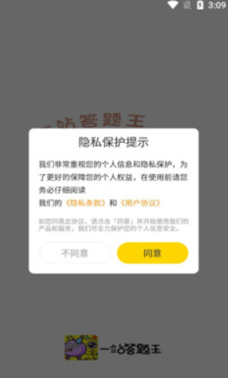 一站答题王截图2