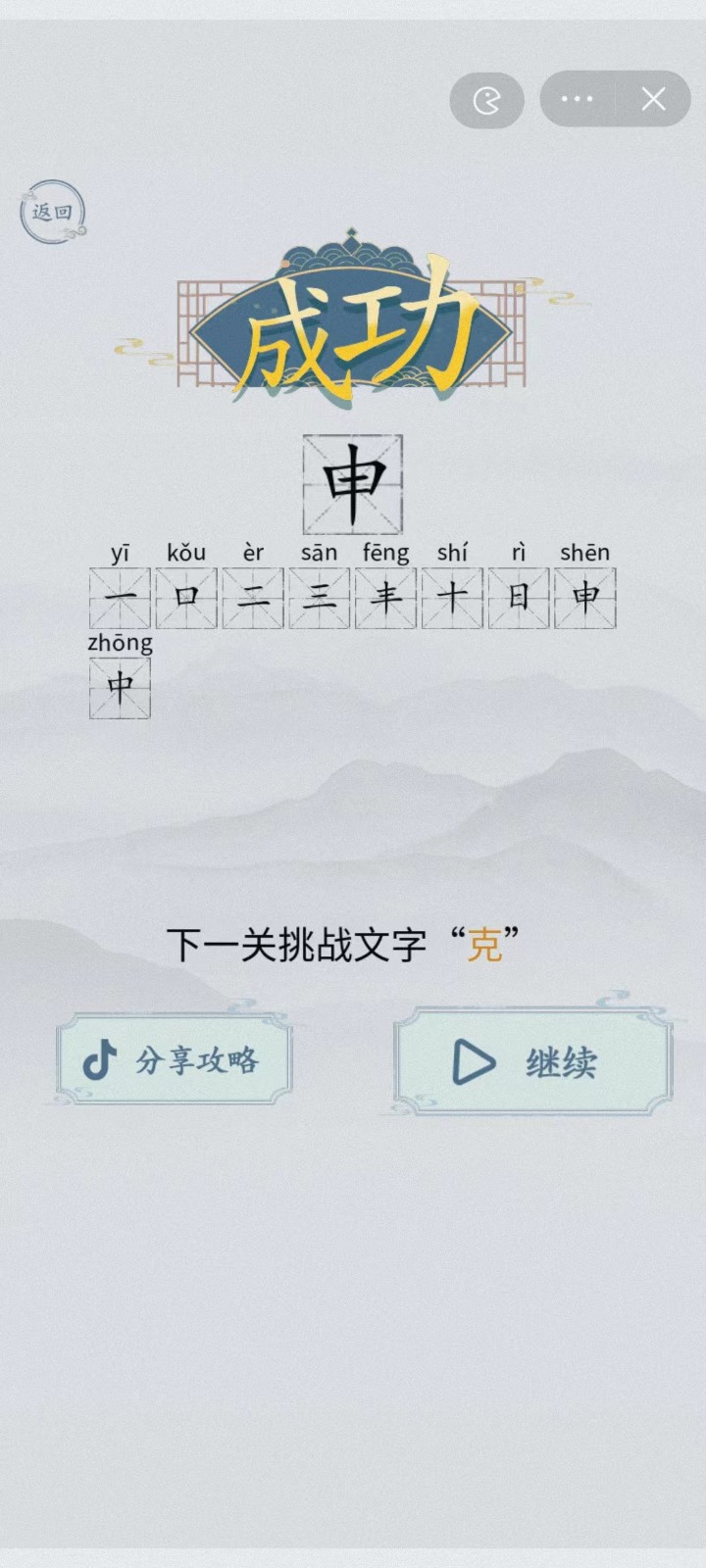 汉字的字截图2