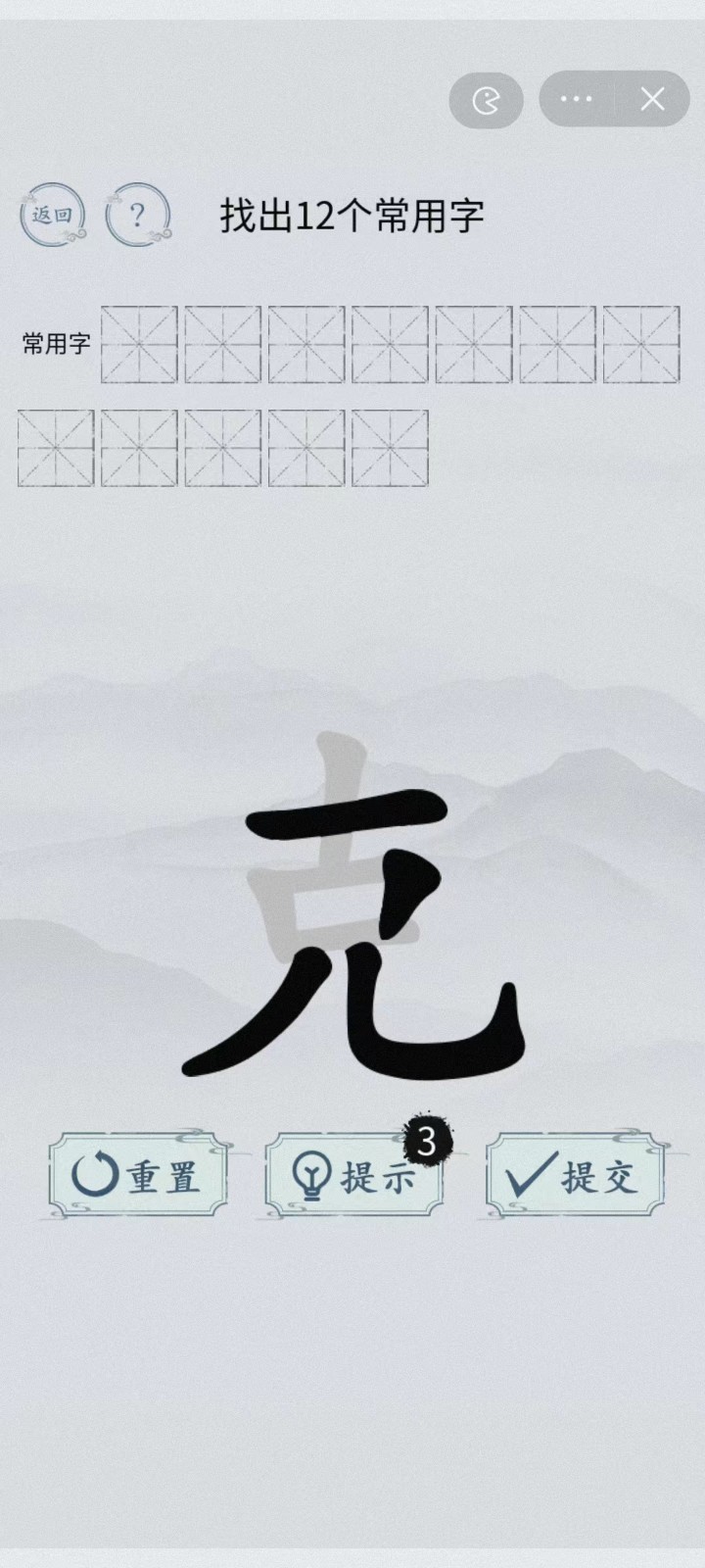 汉字的字截图1