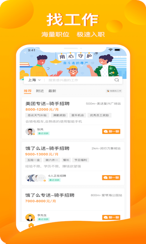 新领招聘截图2