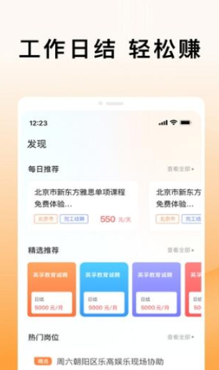 米熊招聘截图1