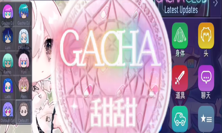 Gacha甜甜