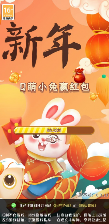 新年大白兔截图1