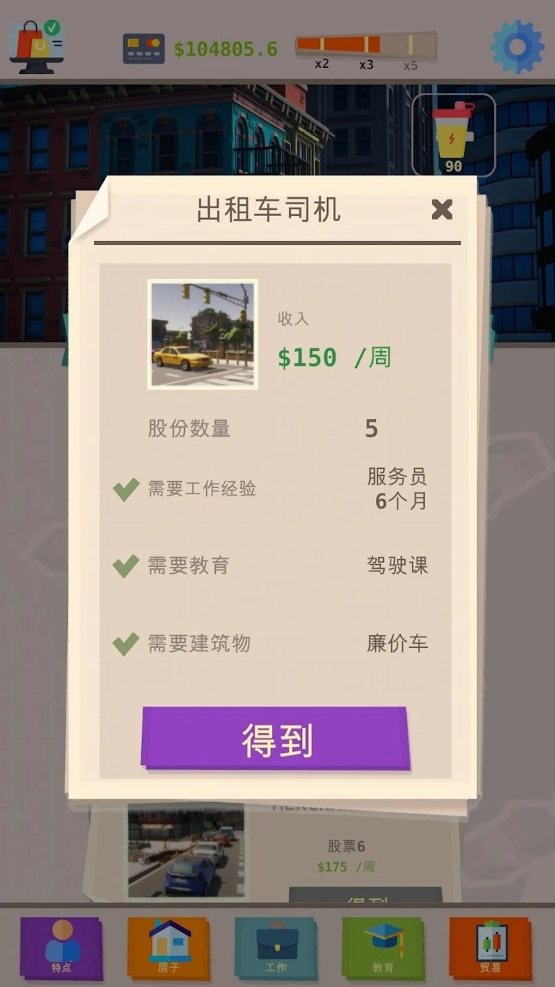 成功成功无限金币版截图1