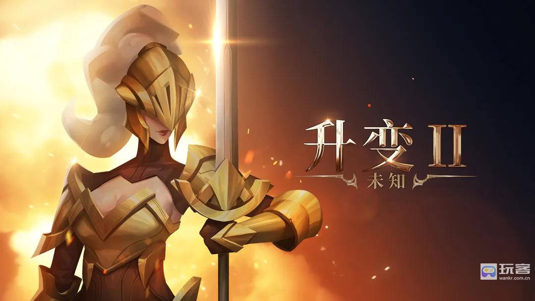 未知升变2新版本魅魔上分攻略