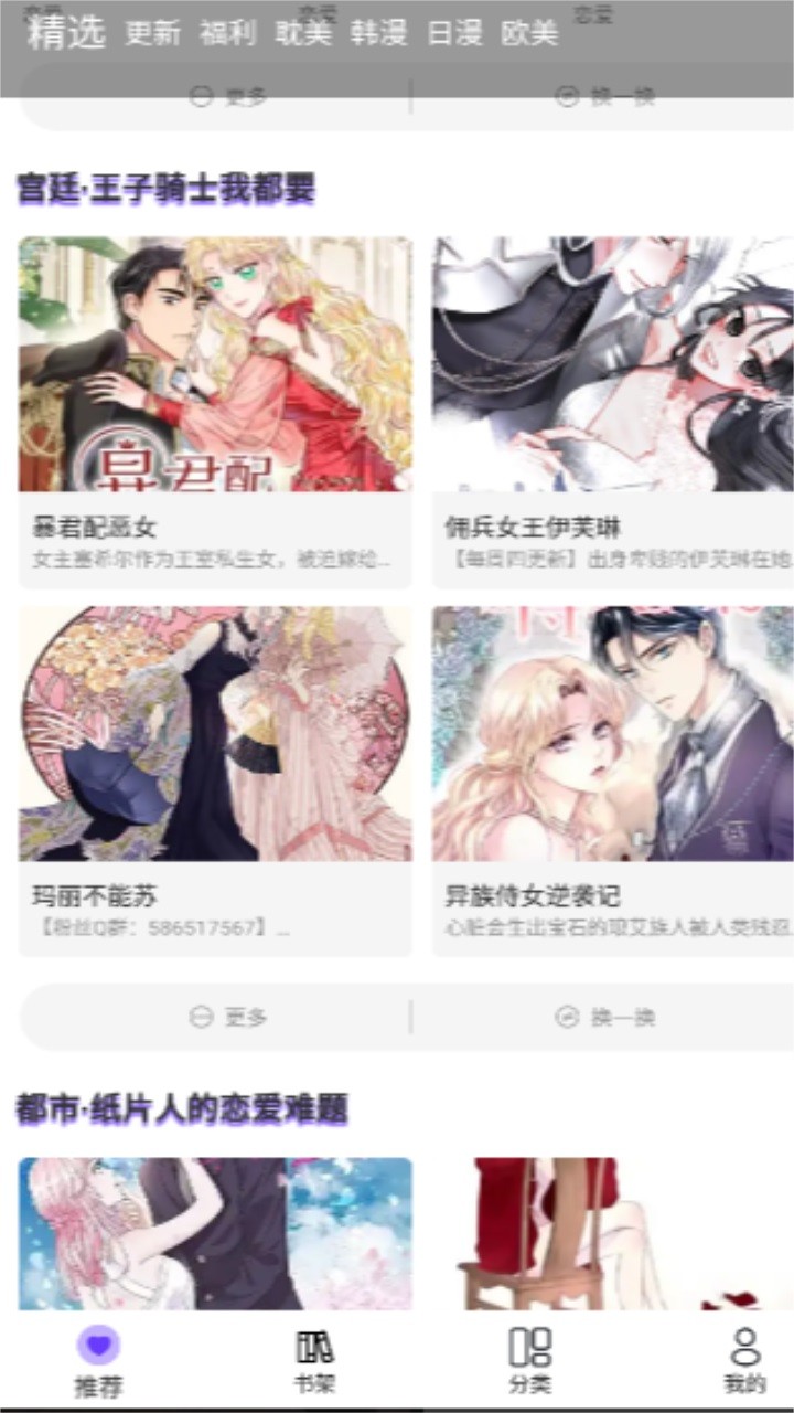 漫士多漫画截图3