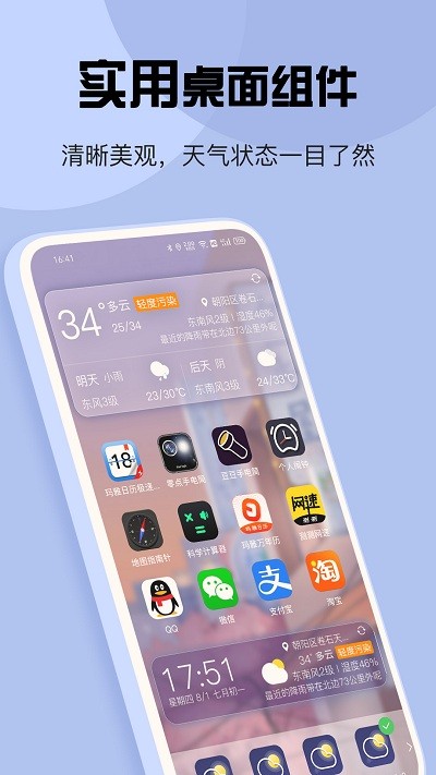 玛雅天气截图3