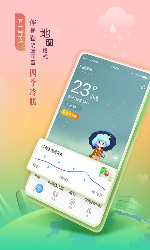 最准天气预报通截图2