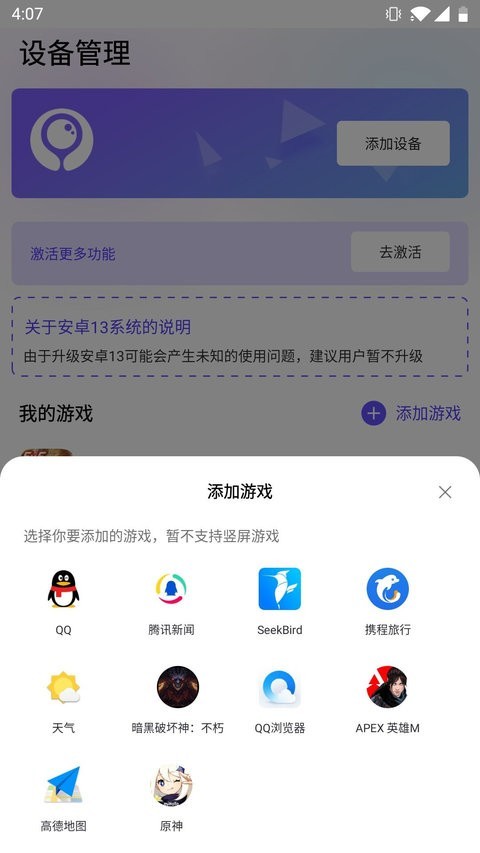 墨鱼游戏助手截图3