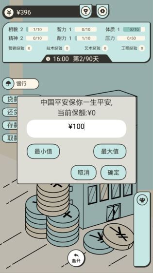 聪明求生记无限金币版截图3